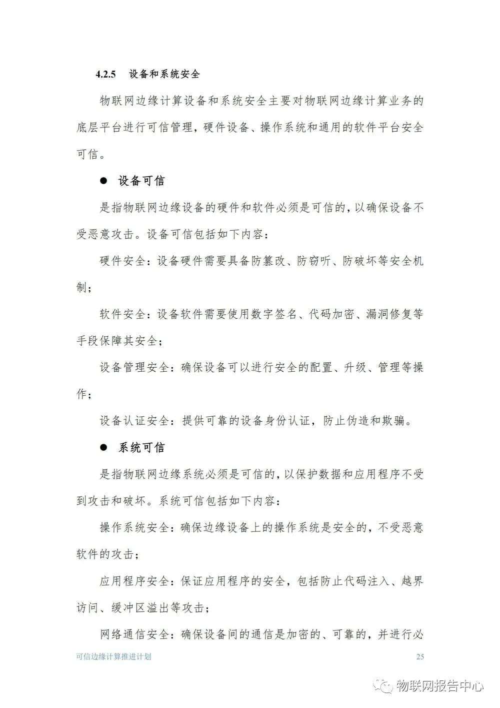 物联网边缘计算的安全体系框架研究分析 (https://ic.work/) 物联网 第25张