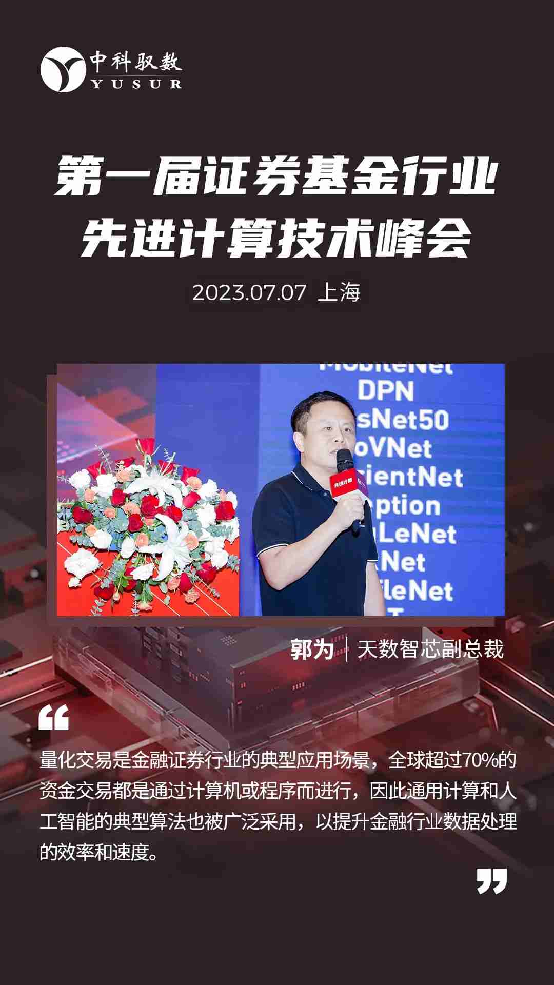 2023年第一届证券基金行业先进计算峰会在沪成功召开 (https://ic.work/) 可编辑器件 第6张