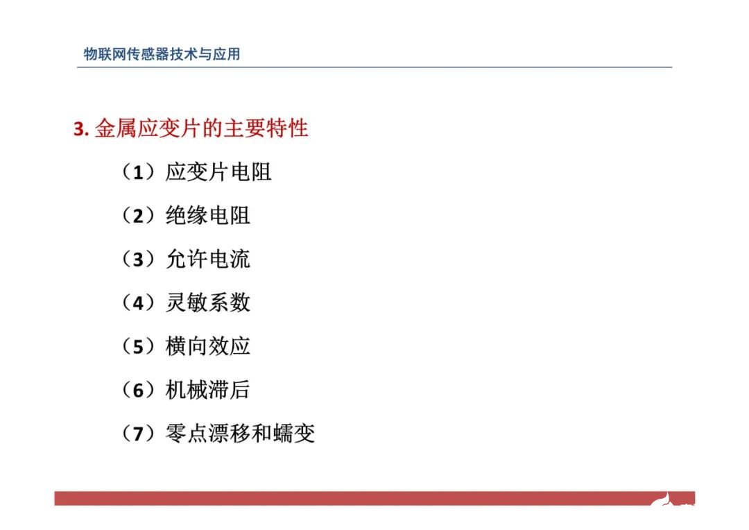 一文带你了解物联网传感器技术与应用（全网最全！） (https://ic.work/) 物联网 第114张