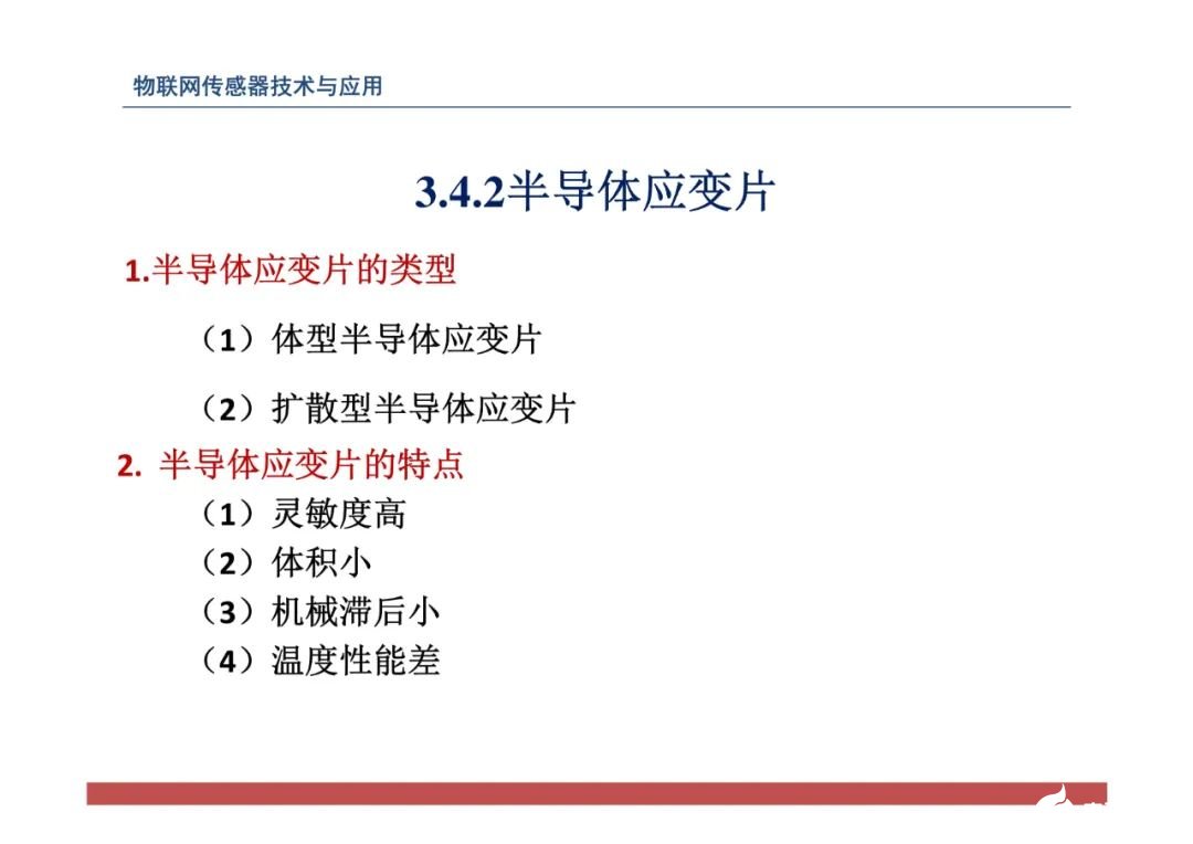 一文带你了解物联网传感器技术与应用（全网最全！） (https://ic.work/) 物联网 第133张