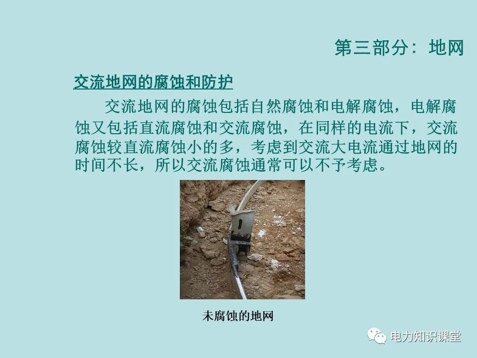 如何防止过电压对变电设备的危害（避雷器、避雷针、接地装置） (https://ic.work/) 智能电网 第38张