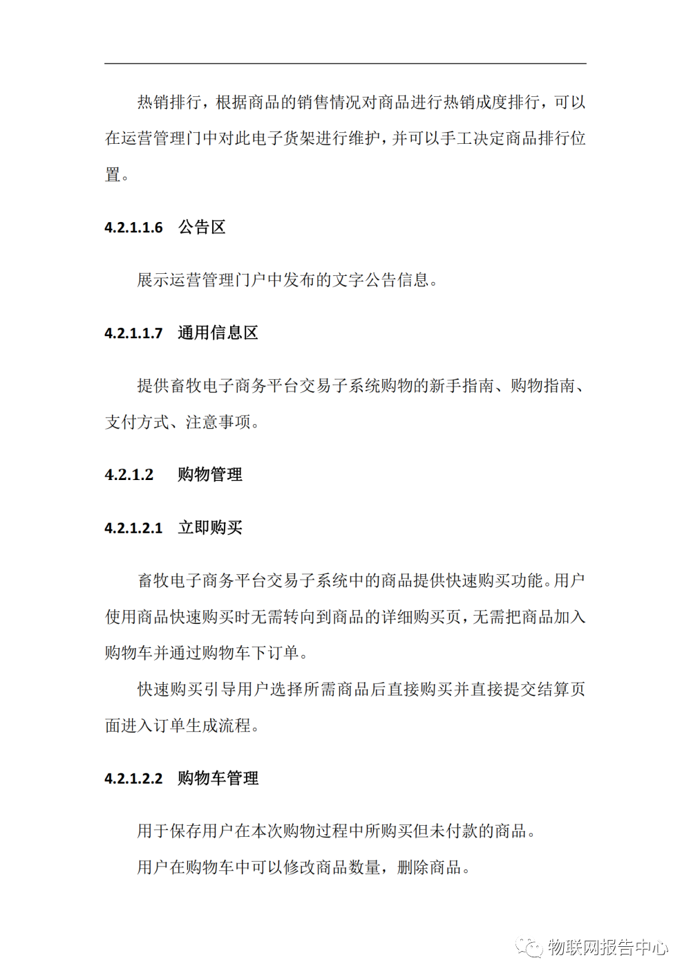 完整的智慧养殖业物联网解决方案 (https://ic.work/) 物联网 第22张