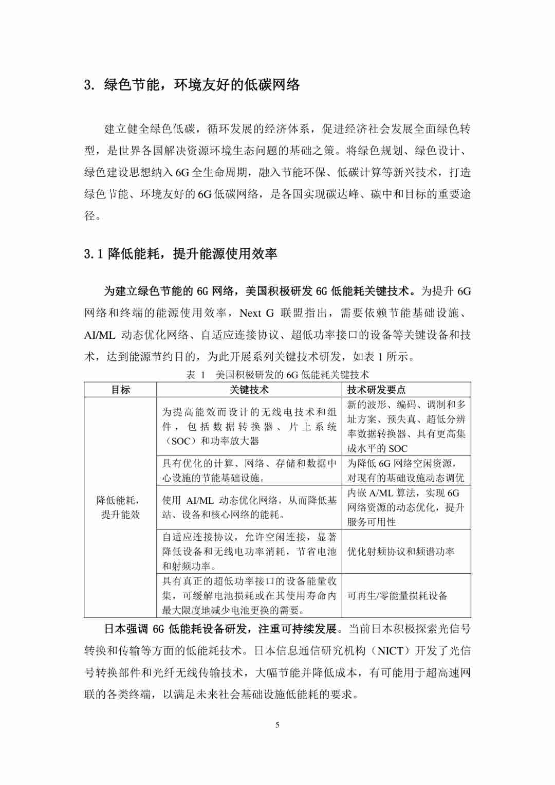 6G总体愿景、技术趋势、网络架构研究报告 (https://ic.work/) 移动通信 第7张