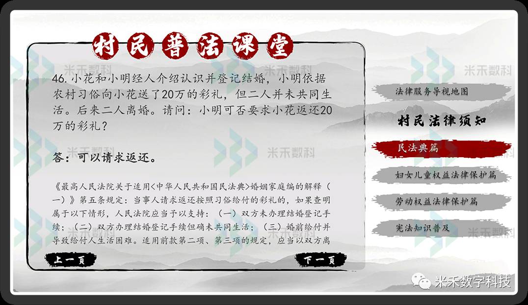 米禾数字多媒体普法机助力第2个民法典宣传月“美好生活 民法典相伴”主题活动顺利开展 (https://ic.work/) 音视频电子 第4张