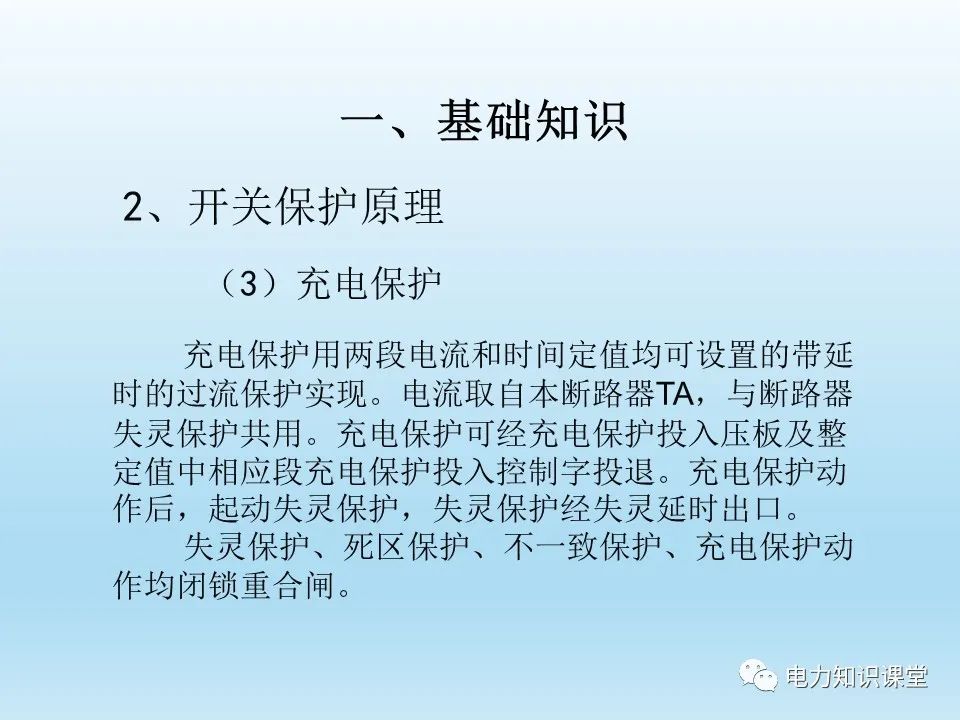 500kv断路器保护基础原理 (https://ic.work/) 智能电网 第9张