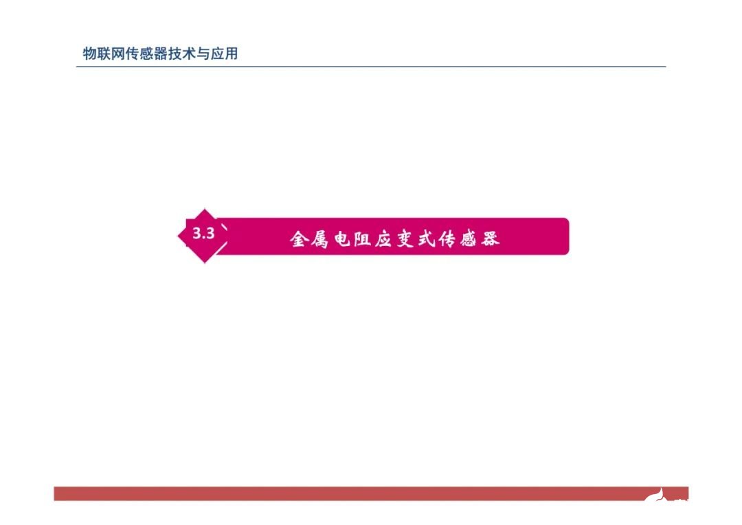 一文带你了解物联网传感器技术与应用（全网最全！） (https://ic.work/) 物联网 第105张