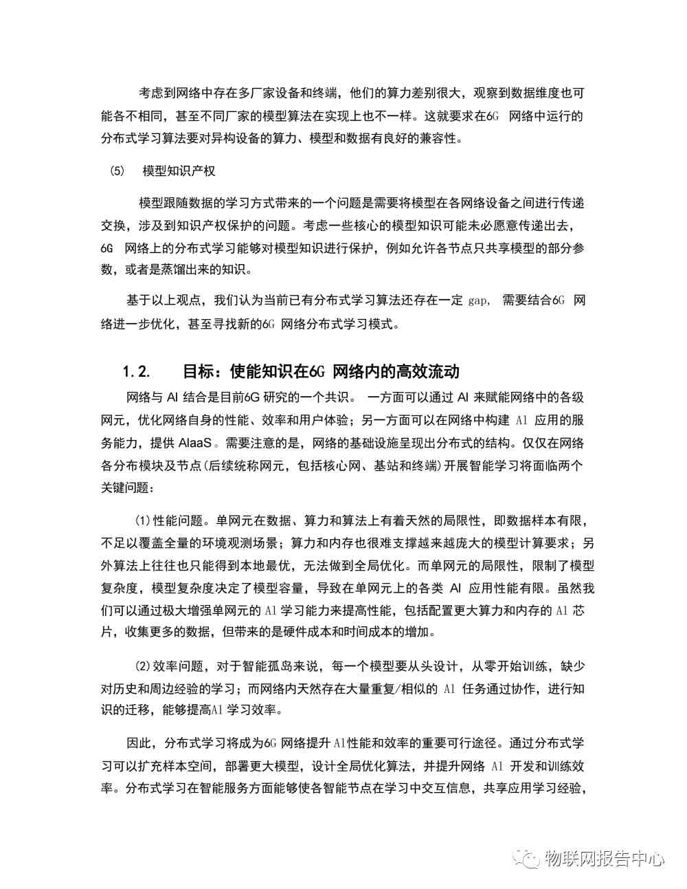 6G网络中的分布式学习梳理和总结 (https://ic.work/) 移动通信 第3张