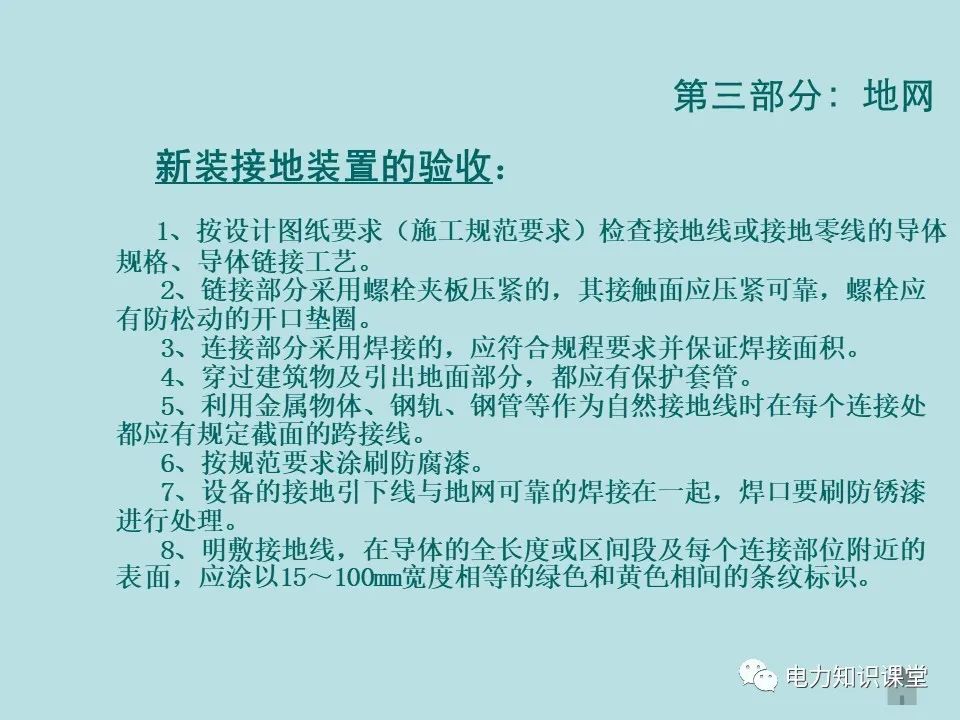 如何防止过电压对变电设备的危害（避雷器、避雷针、接地装置） (https://ic.work/) 智能电网 第43张