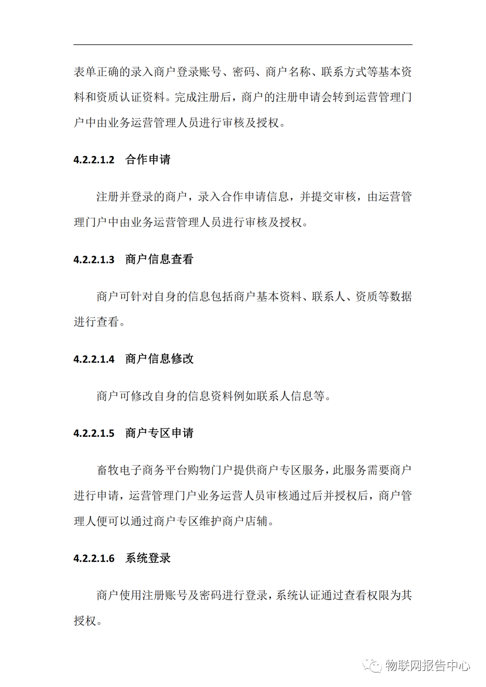 完整的智慧养殖业物联网解决方案 (https://ic.work/) 物联网 第29张