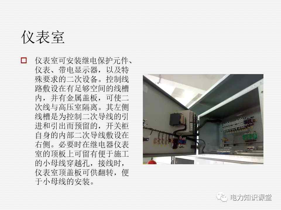 35kV高压开关柜讲义：如何推进和退出开关柜? (https://ic.work/) 智能电网 第5张