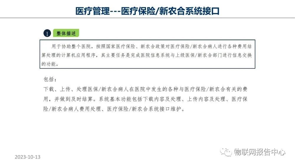 智慧医院项目物联网设计方案 (https://ic.work/) 物联网 第77张