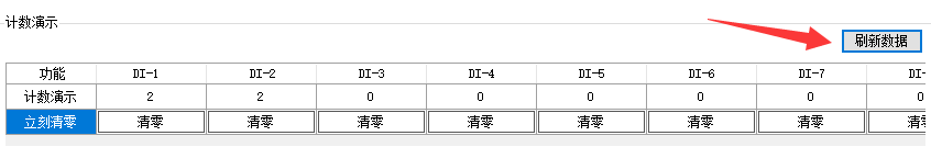 如何使用网络IO的脉冲计数和脉冲输出功能？ (https://ic.work/) 物联网 第4张