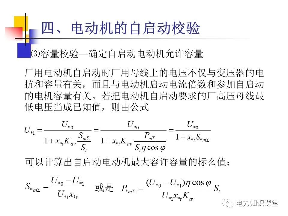 不同类型发电厂厂用电接线基础知识 (https://ic.work/) 智能电网 第66张