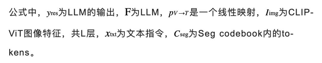 首个无需依赖SAM的高效像素级推理大模型PixelLM问世 (https://ic.work/) AI 人工智能 第4张