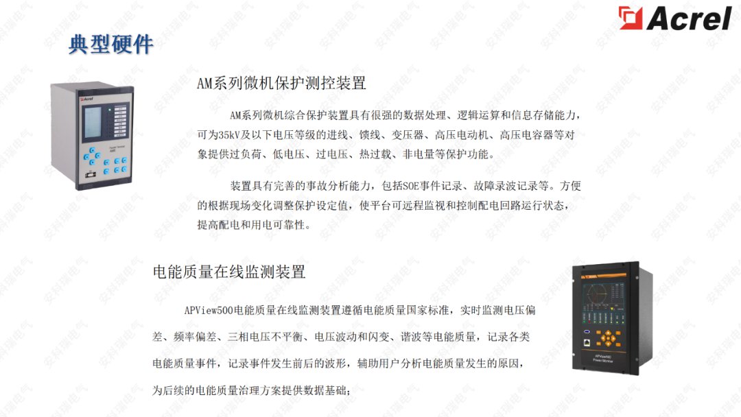 AcrelEMS-HIM高速公路综合能效解决方案 (https://ic.work/) 智能电网 第23张