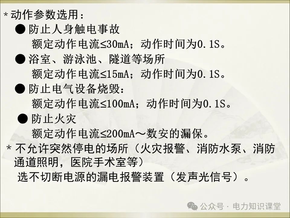 全面详解保护接地、接零、漏保 (https://ic.work/) 智能电网 第53张