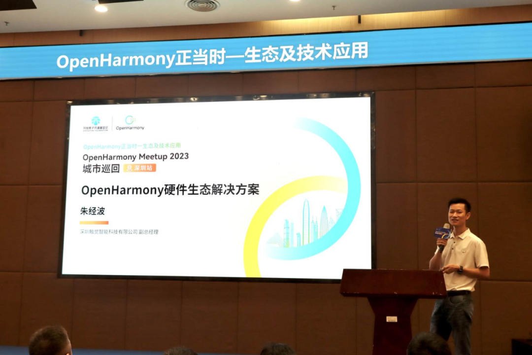 开鸿智谷亮相OpenHarmony Meetup深圳站！ (https://ic.work/) 物联网 第10张