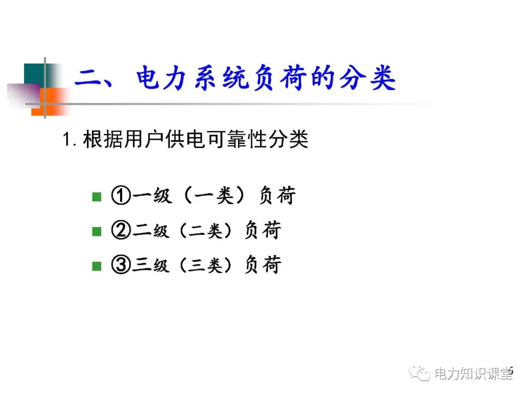 电力系统负荷的基本概念及分类 (https://ic.work/) 智能电网 第1张
