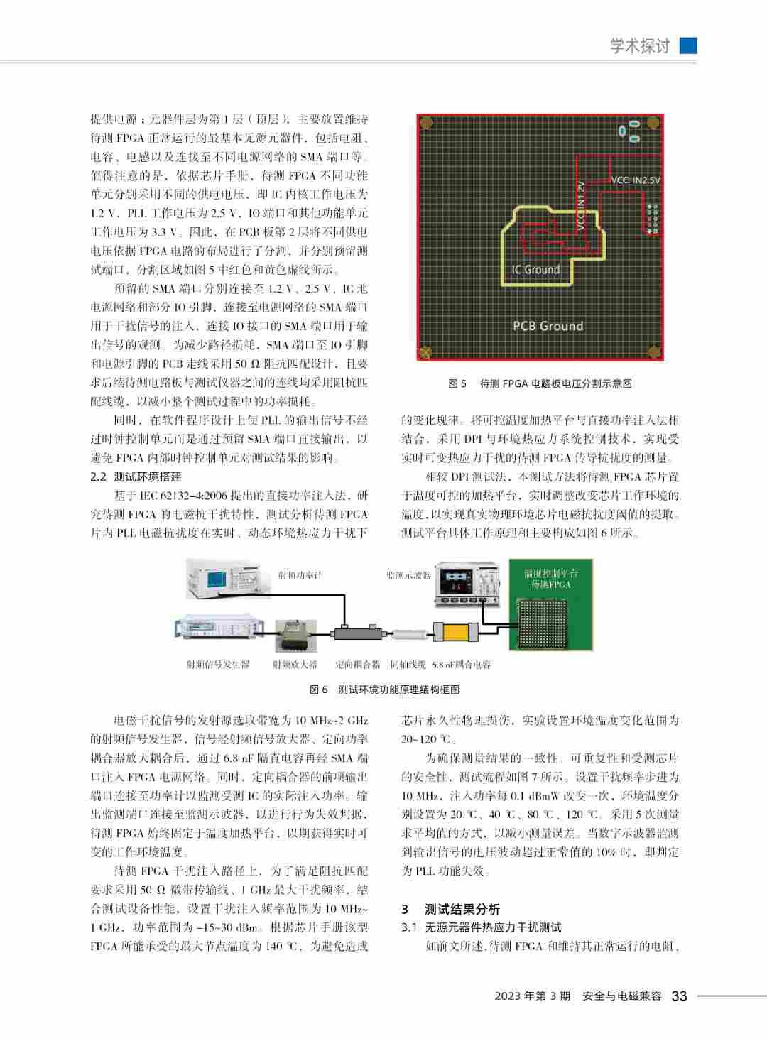 FPGA片内PLL电磁抗扰及热应力研究测试分析，吸引你深入阅读。 (https://ic.work/) 可编辑器件 第5张