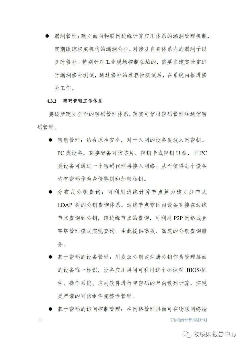 物联网边缘计算的安全体系框架研究分析 (https://ic.work/) 物联网 第30张