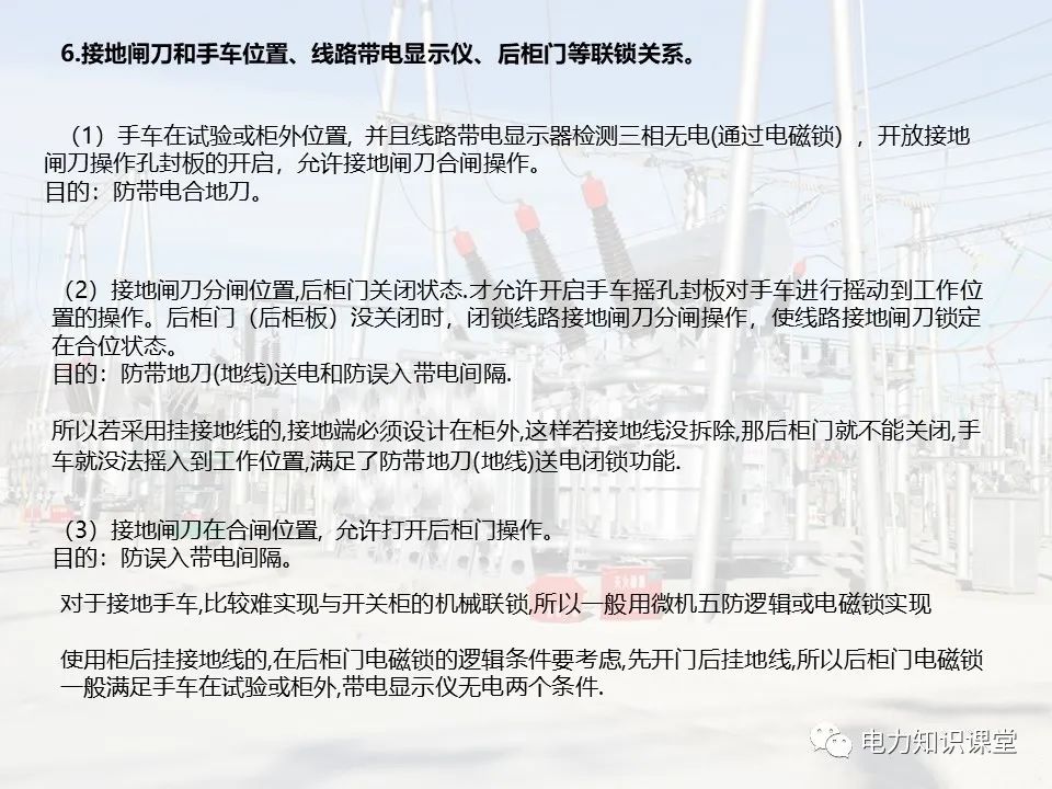 变电站的五防逻辑关系 (https://ic.work/) 智能电网 第15张