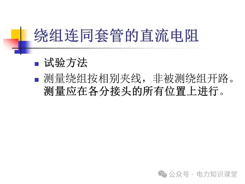 一文详解变压器结构、试验 (https://ic.work/) 智能电网 第37张