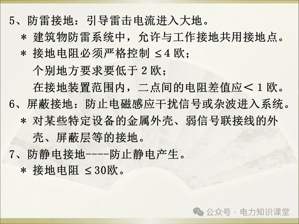 全面详解保护接地、接零、漏保 (https://ic.work/) 智能电网 第5张