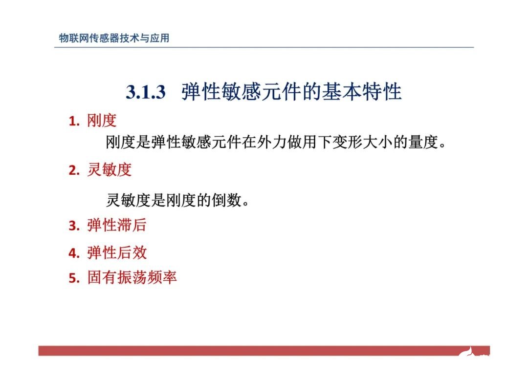 一文带你了解物联网传感器技术与应用（全网最全！） (https://ic.work/) 物联网 第100张