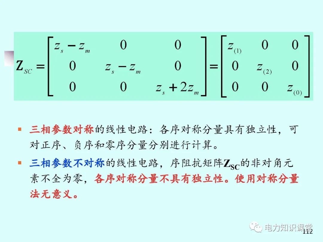 全面揭晓电力系统短路故障问题 (https://ic.work/) 智能电网 第130张