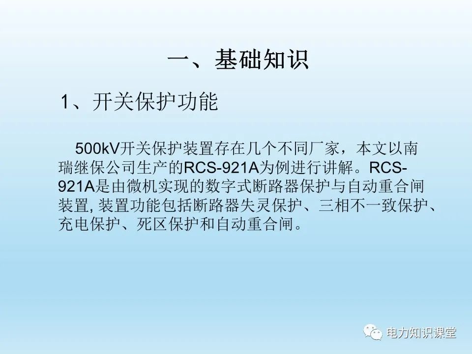 500kv断路器保护基础原理 (https://ic.work/) 智能电网 第4张