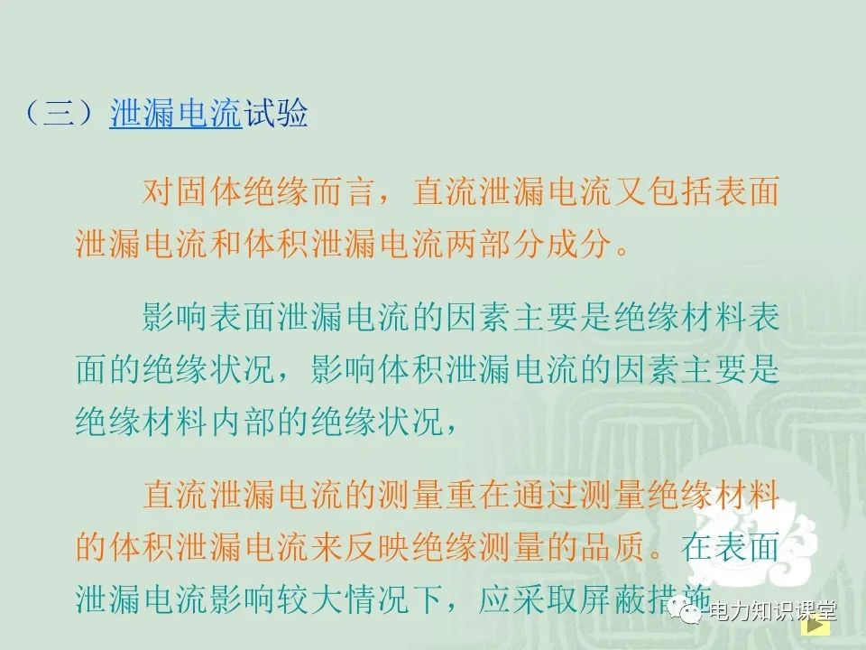 绝缘电阻试验原理及目的分析 (https://ic.work/) 智能电网 第16张