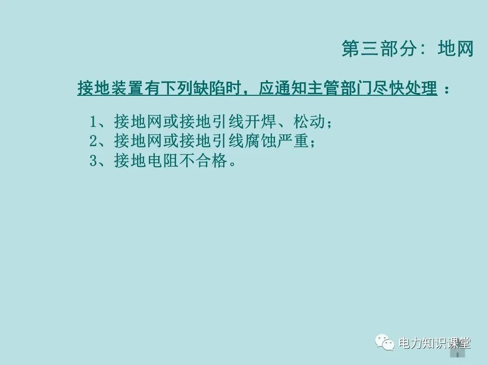 如何防止过电压对变电设备的危害（避雷器、避雷针、接地装置） (https://ic.work/) 智能电网 第47张