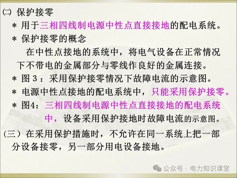 全面详解保护接地、接零、漏保 (https://ic.work/) 智能电网 第23张