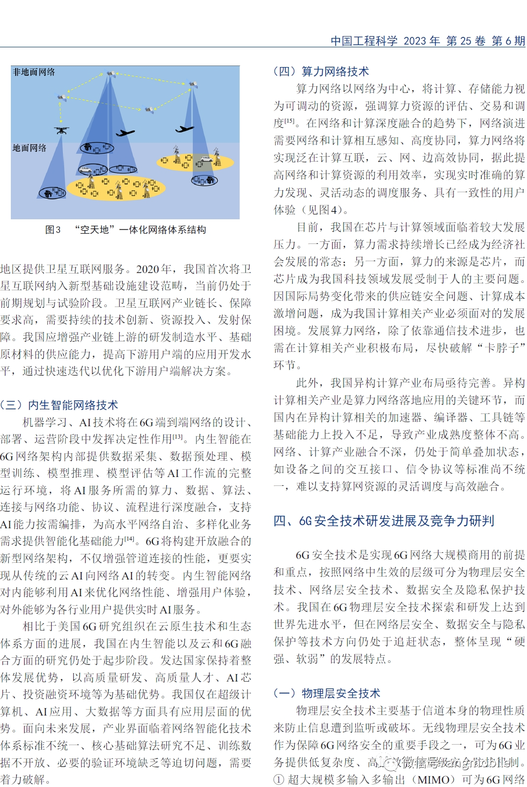 6G关键技术研发的原理和发展现状 (https://ic.work/) 移动通信 第4张