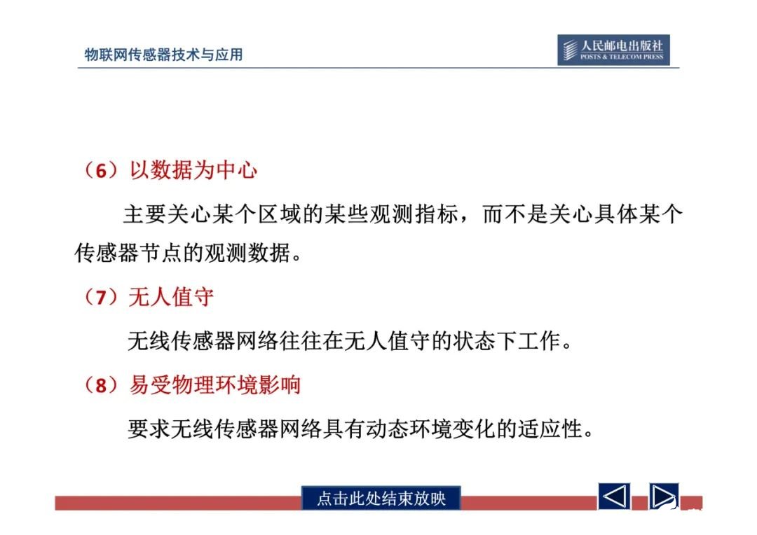 一文带你了解物联网传感器技术与应用（全网最全！） (https://ic.work/) 物联网 第37张