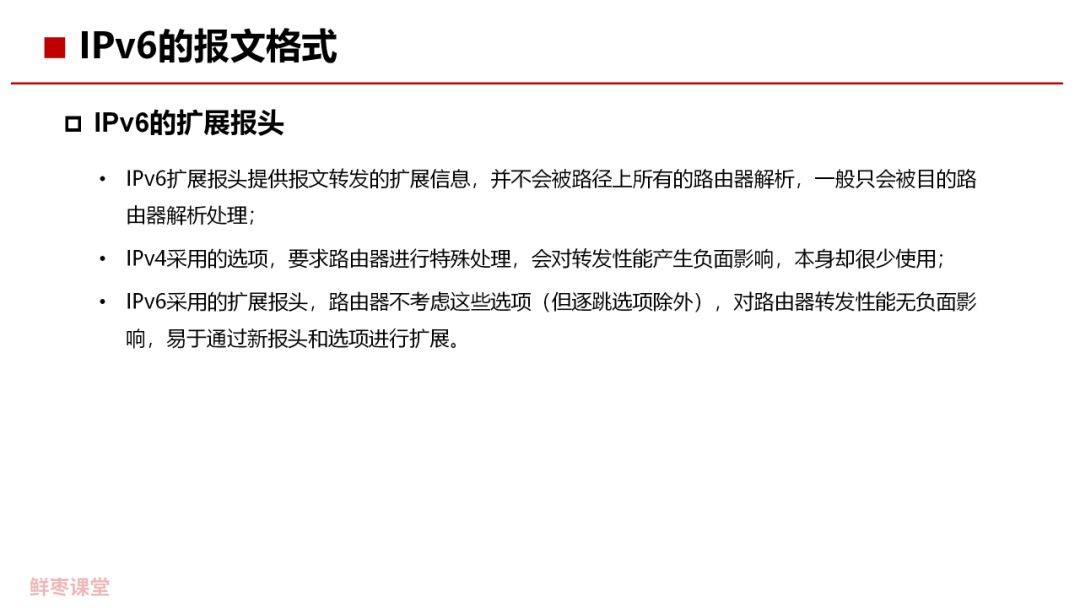 |Pv6的基本概念是什么 IPv6关键技术解析 (https://ic.work/) 移动通信 第25张