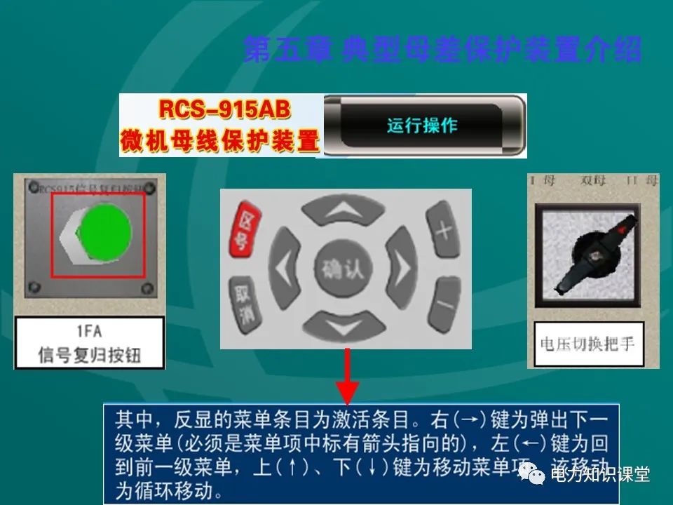 母线保护原理 母线保护动作案例分析 (https://ic.work/) 智能电网 第38张