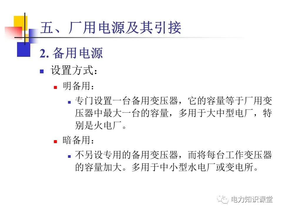 不同类型发电厂厂用电接线基础知识 (https://ic.work/) 智能电网 第18张