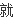 能ping通，但无法上网，看网络高手是如何解决？ (https://ic.work/) 推荐 第35张