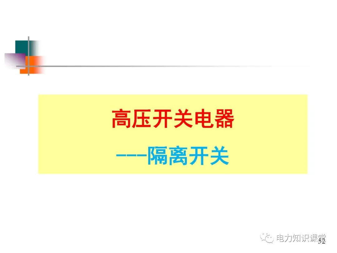 高压开关长什么样?有什么种类? (https://ic.work/) 智能电网 第43张