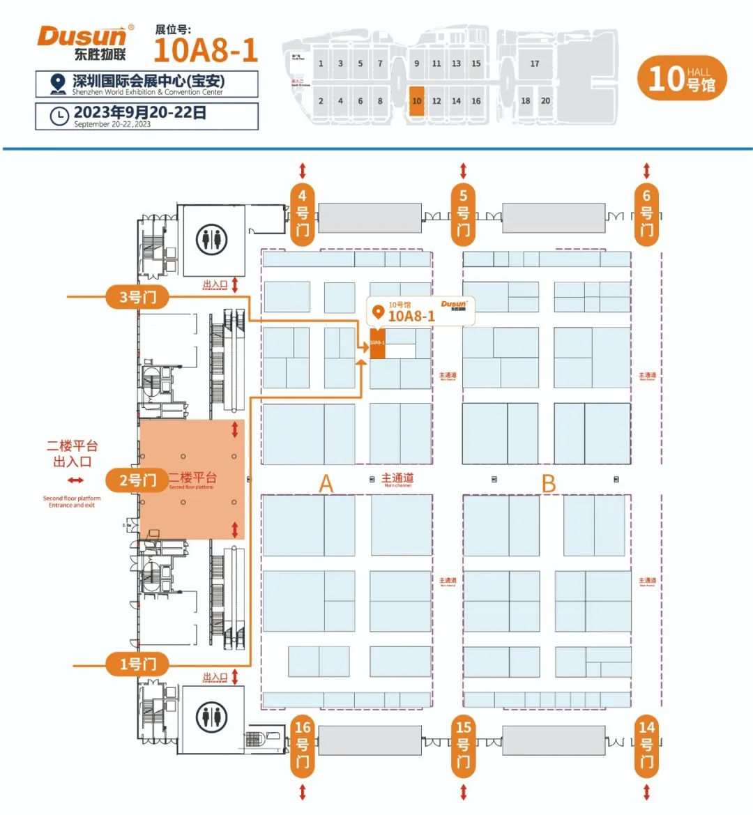 9月20日嵌入式物联网专家东胜邀您参加深圳IOTE物联网展 (https://ic.work/) 物联网 第2张