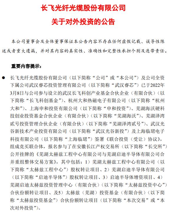 7.8亿跨界布局三代半，长飞光纤组建竞标联合体投资启迪半导体 (https://ic.work/) 推荐 第1张