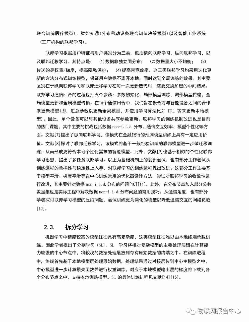 6G网络中的分布式学习梳理和总结 (https://ic.work/) 移动通信 第8张