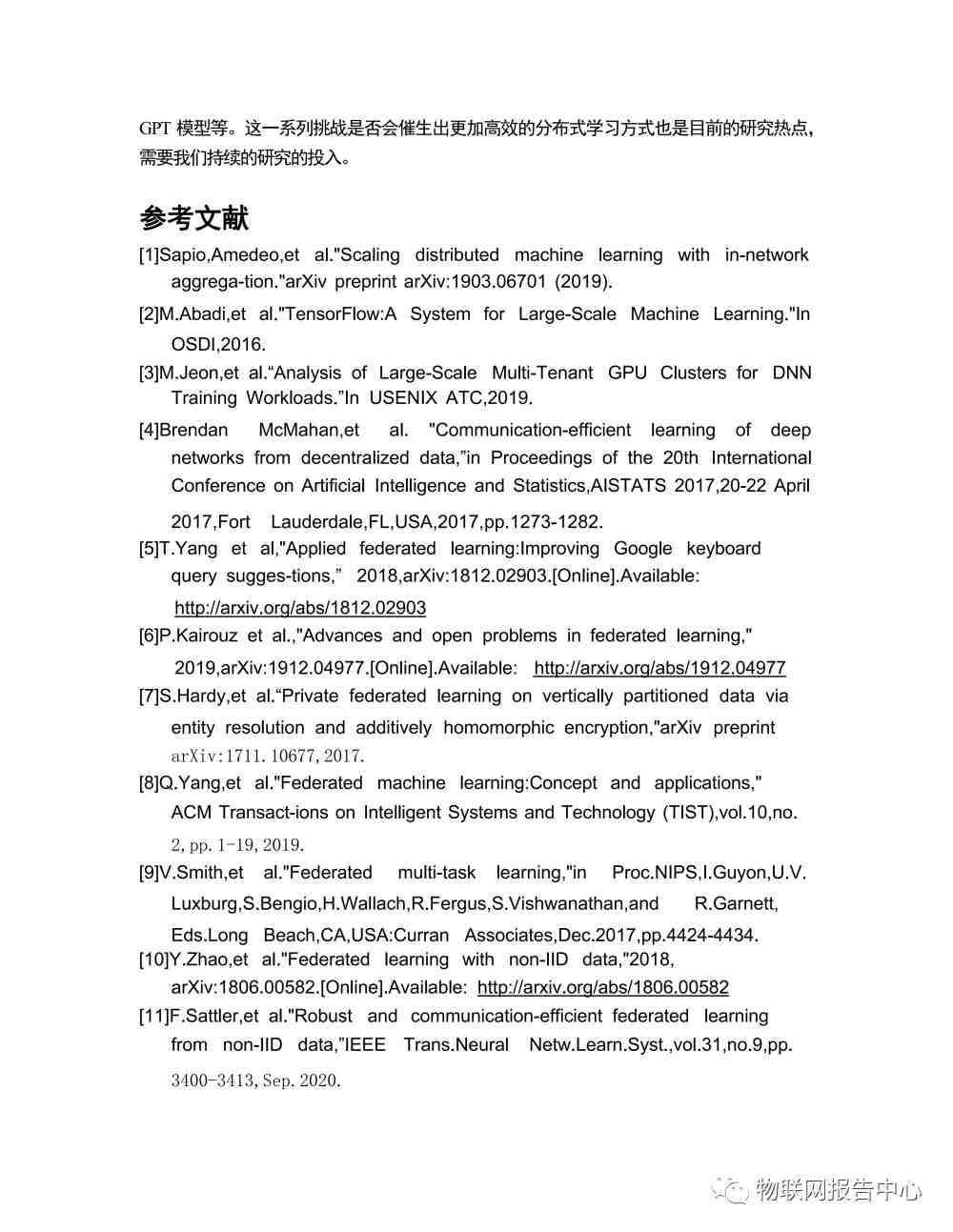 6G网络中的分布式学习梳理和总结 (https://ic.work/) 移动通信 第65张