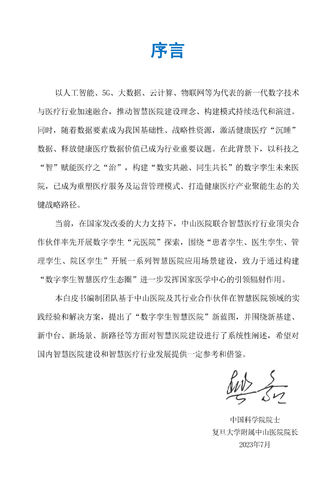 数字孪生智慧医院白皮书 (https://ic.work/) 物联网 第1张