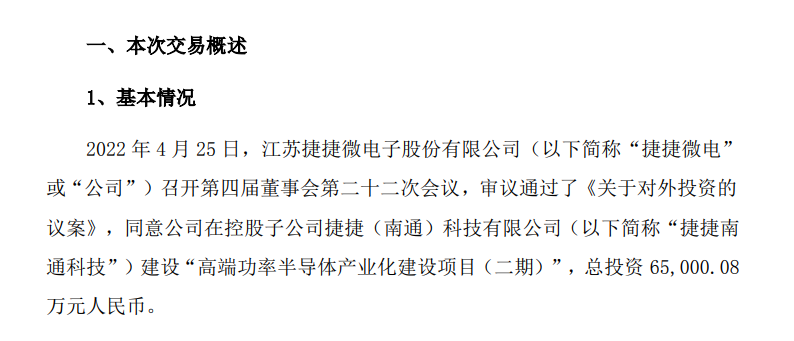 捷捷微电三大项目最新进展曝光 并表示疫情对公司原料和运输造成影响 (https://ic.work/) 推荐 第1张