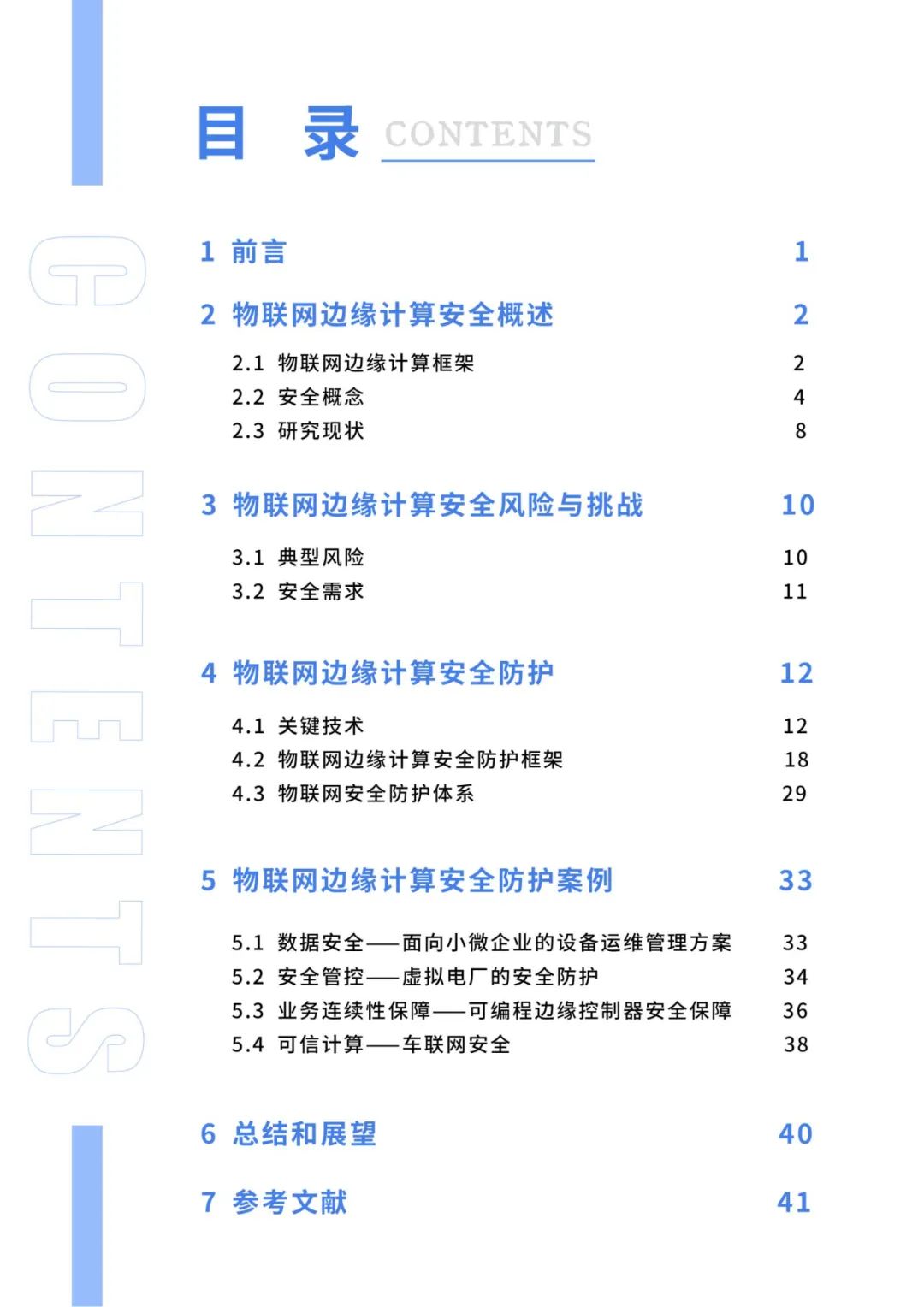 《2023物联网边缘计算安全技术与应用研究报告》：边缘计算在物联网领域的作用举足轻重 (https://ic.work/) 物联网 第1张