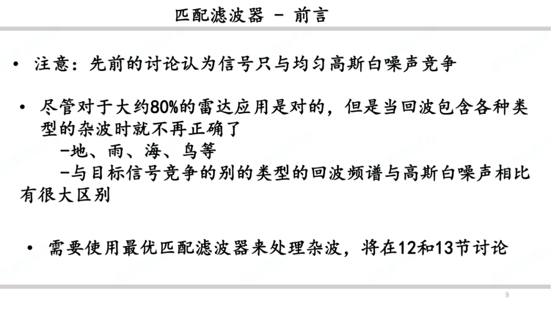 雷达系统之波形和脉冲压缩简述 (https://ic.work/) 传感器 第8张