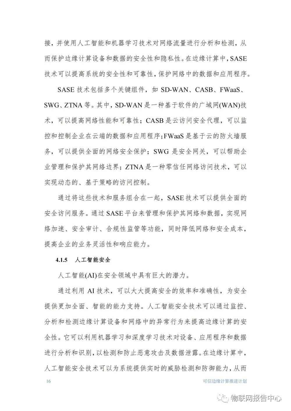 物联网边缘计算的安全体系框架研究分析 (https://ic.work/) 物联网 第16张