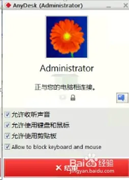 关于AnyDesk你不知道的5件事 (https://ic.work/) 推荐 第3张